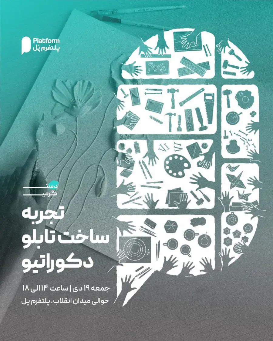 تجربه ساخت تابلو دکوراتیو