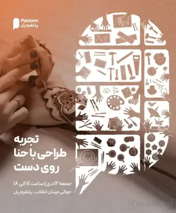 سینما ترس نقاشی با حنا روی دست