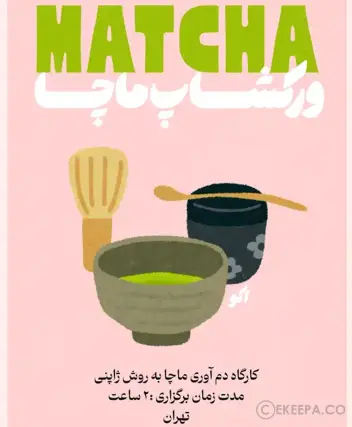 سینما ترس ماچا ( اکو)