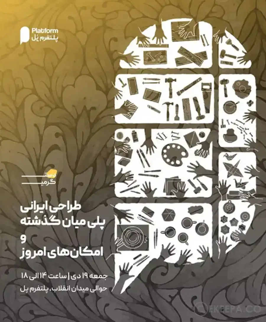 آشنایی با طراحی ایرانی