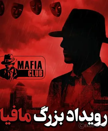 بردگیم مافیا