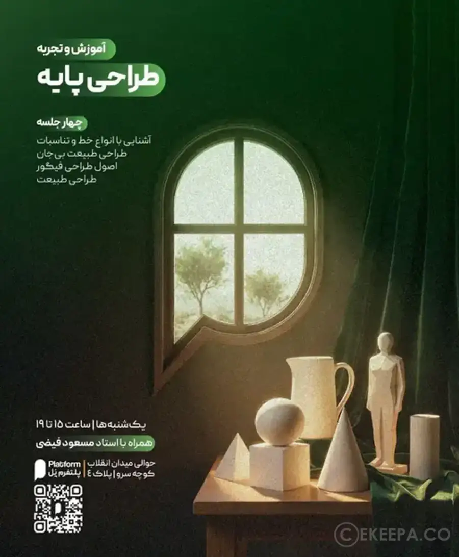 آموزش طراحی پایه