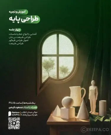 کلاس  آموزش طراحی پایه