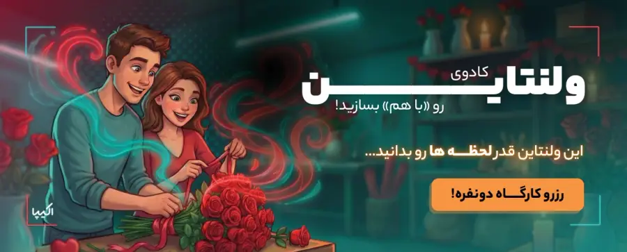 ولنتاین 1404 / آرت / تصویر هوم