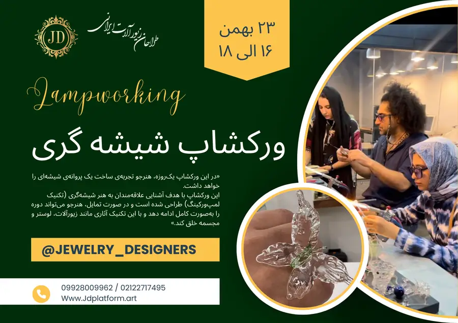 شیشه گری