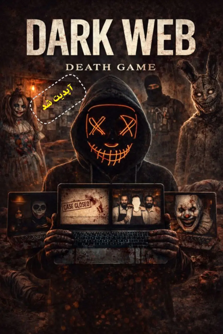 دارک وب (Dark Web)