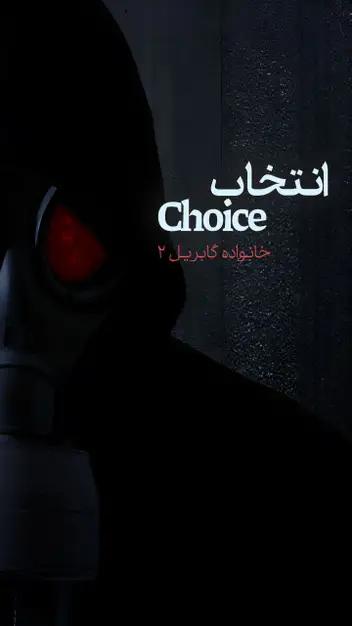 سینما ترس انتخاب