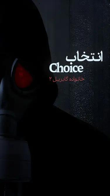 اتاق فرار خانواده گابریل