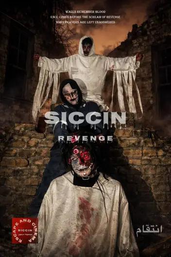 سینما ترس سجین (انتقام)