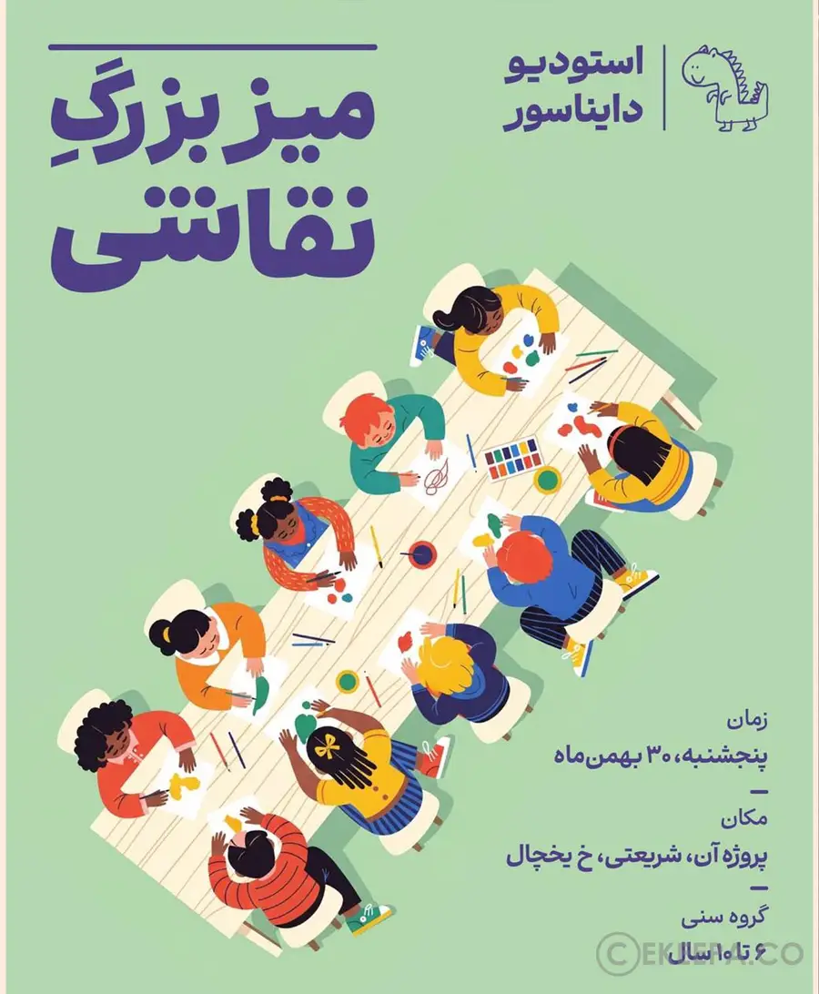 میزِ بزرگِ نقاشی