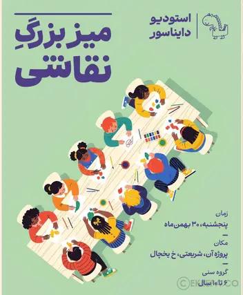 سینما ترس میزِ بزرگِ نقاشی