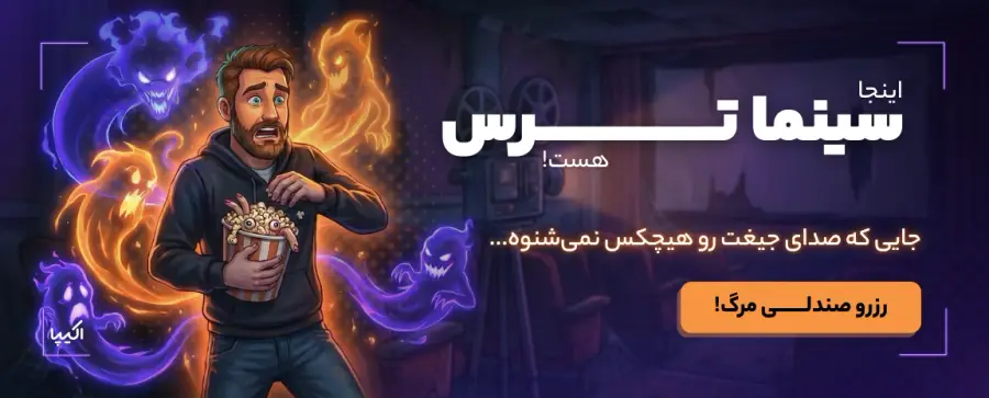 تصویر هوم پیج / سینما ترس