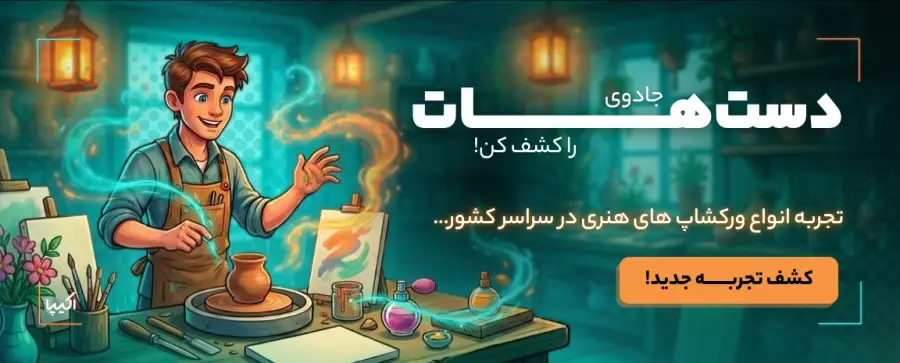 تصویر هوم پیج / معرفی تجربه ها