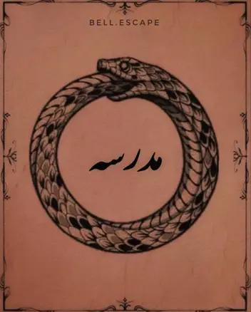 سینما ترس مدرسه