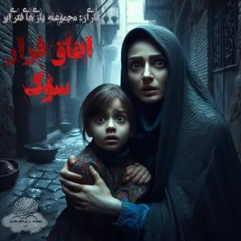 سینما ترس سوگ