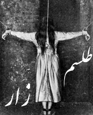 سینما ترس طلسم زار