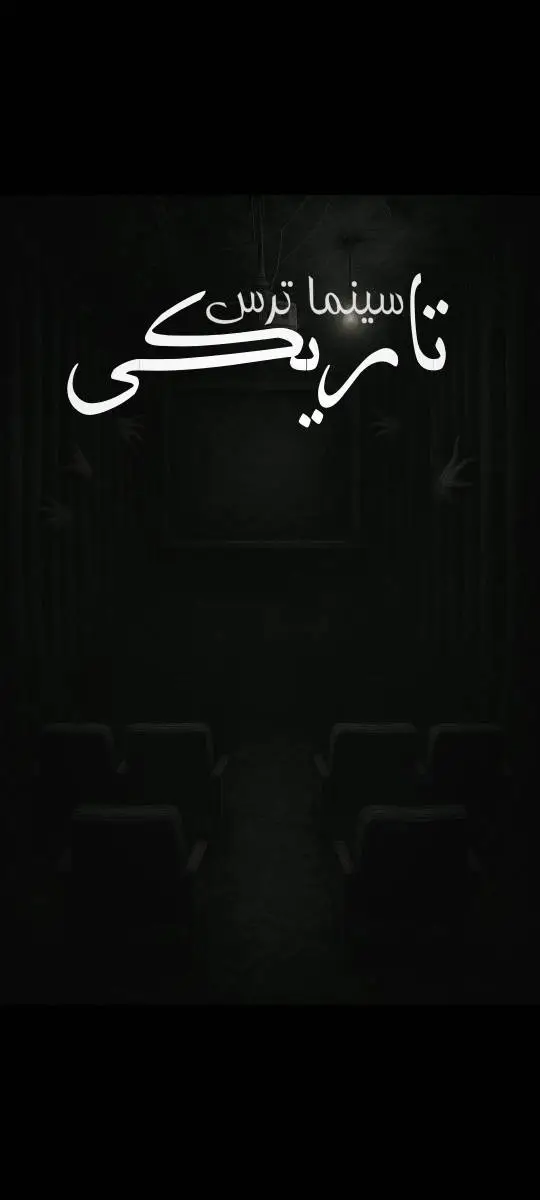 تاریکی