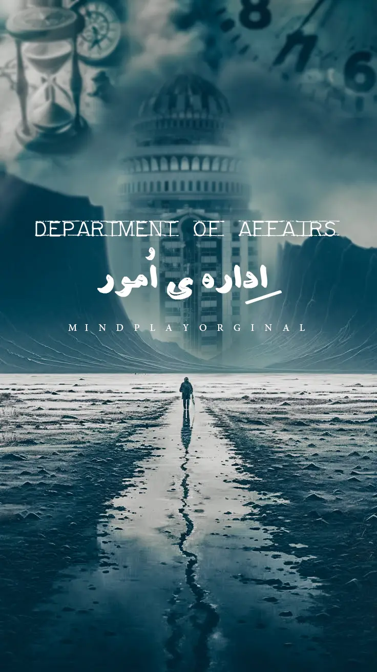 اداره امور