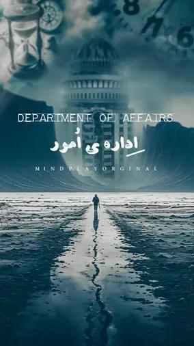 اتاق فرار اداره امور