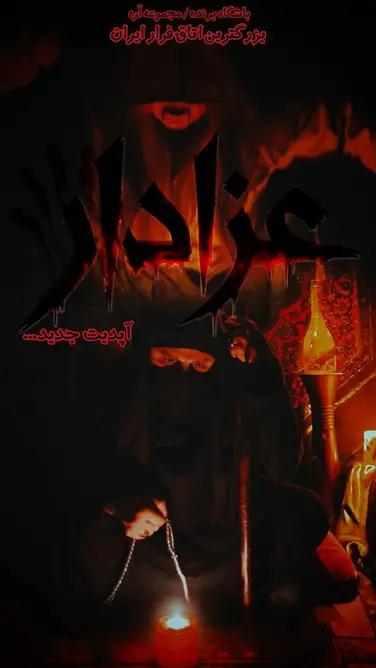 اتاق فرار اره