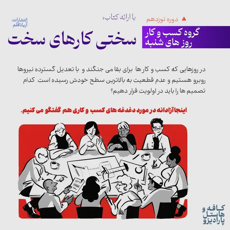 صحبت های کسب و کاری و کتابخوانی