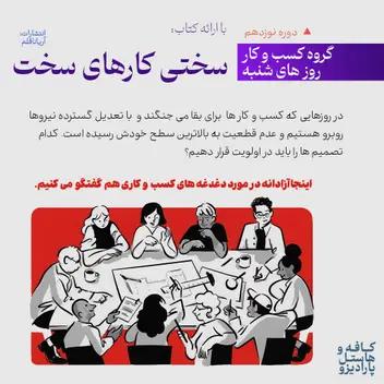 سینما ترس صحبت های کسب و کاری و کتابخوانی