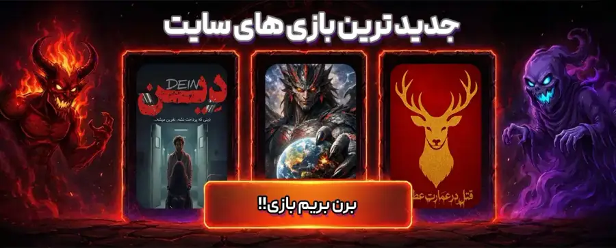 جدیدترین بازی های سایت