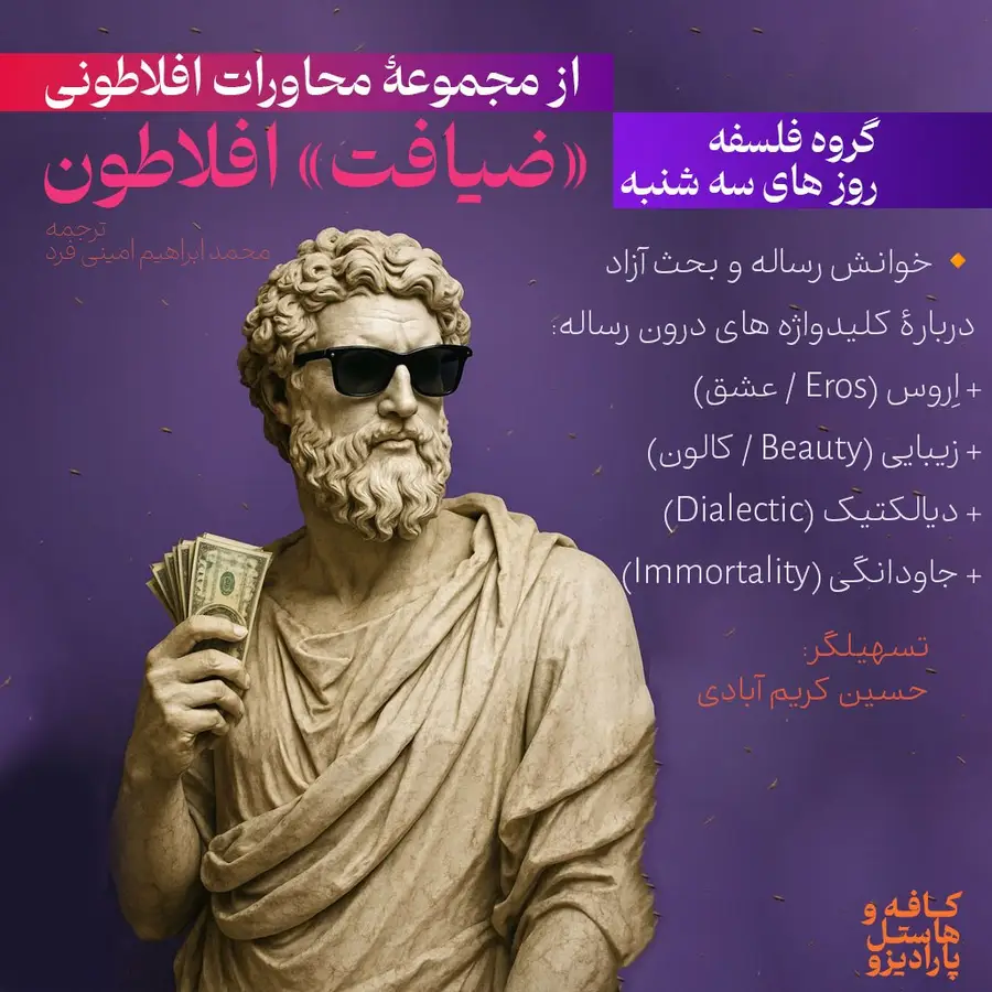 ضیافت فلسفه