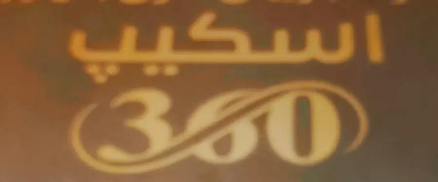 اسکیپ تین (جدید)