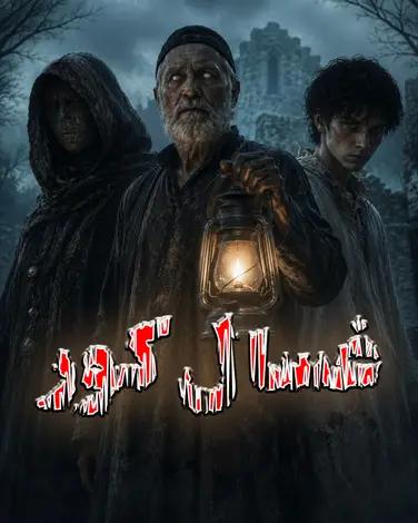 اتاق فرار غسال کور