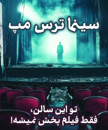 سینما ترس مپ اسکیپ 