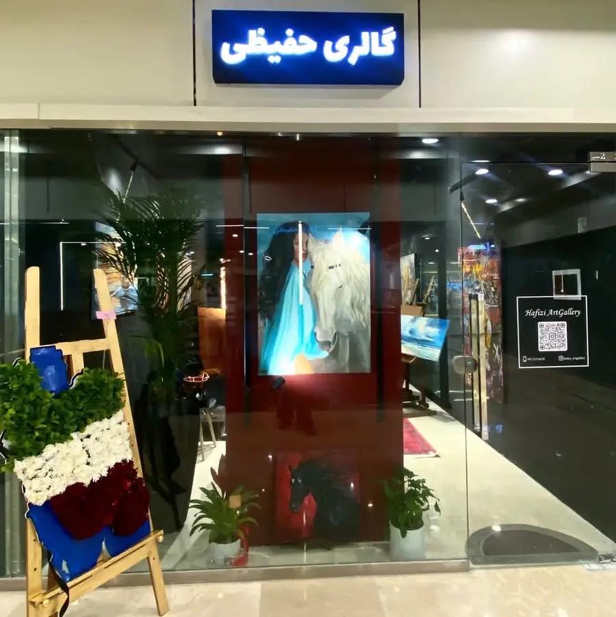 گالری حفیظی