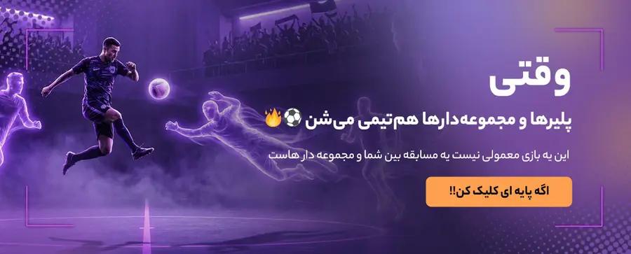 عکس فوتسال هوم پیج