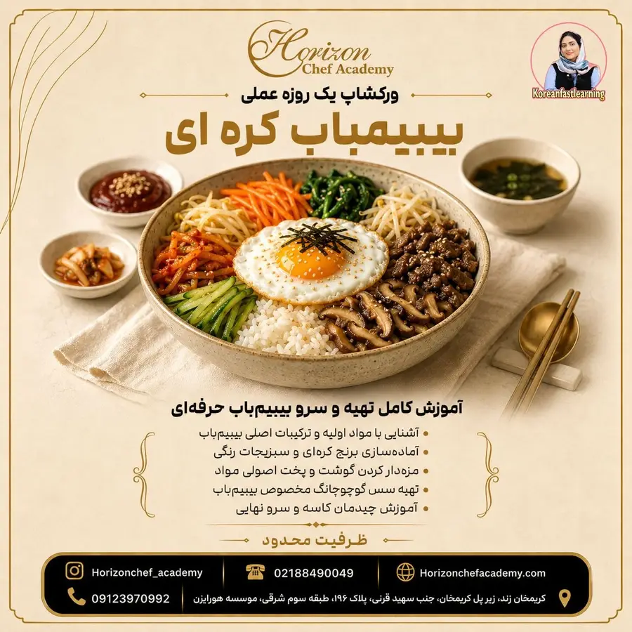 پخت بیبیم باب کره ای