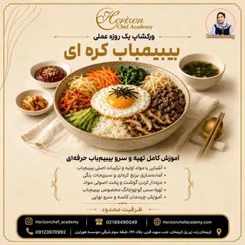 سینما ترس پخت بیبیم باب کره ای