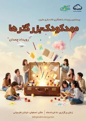سینما ترس مهدکودک بزرگترها