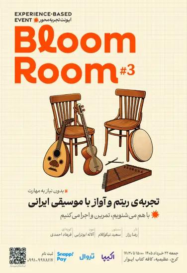 تجربه ریتم و آواز با موسیقی ایرانی