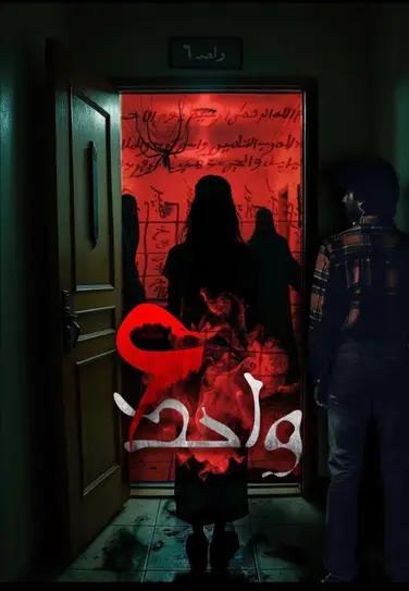 اتاق فرار واحد 6