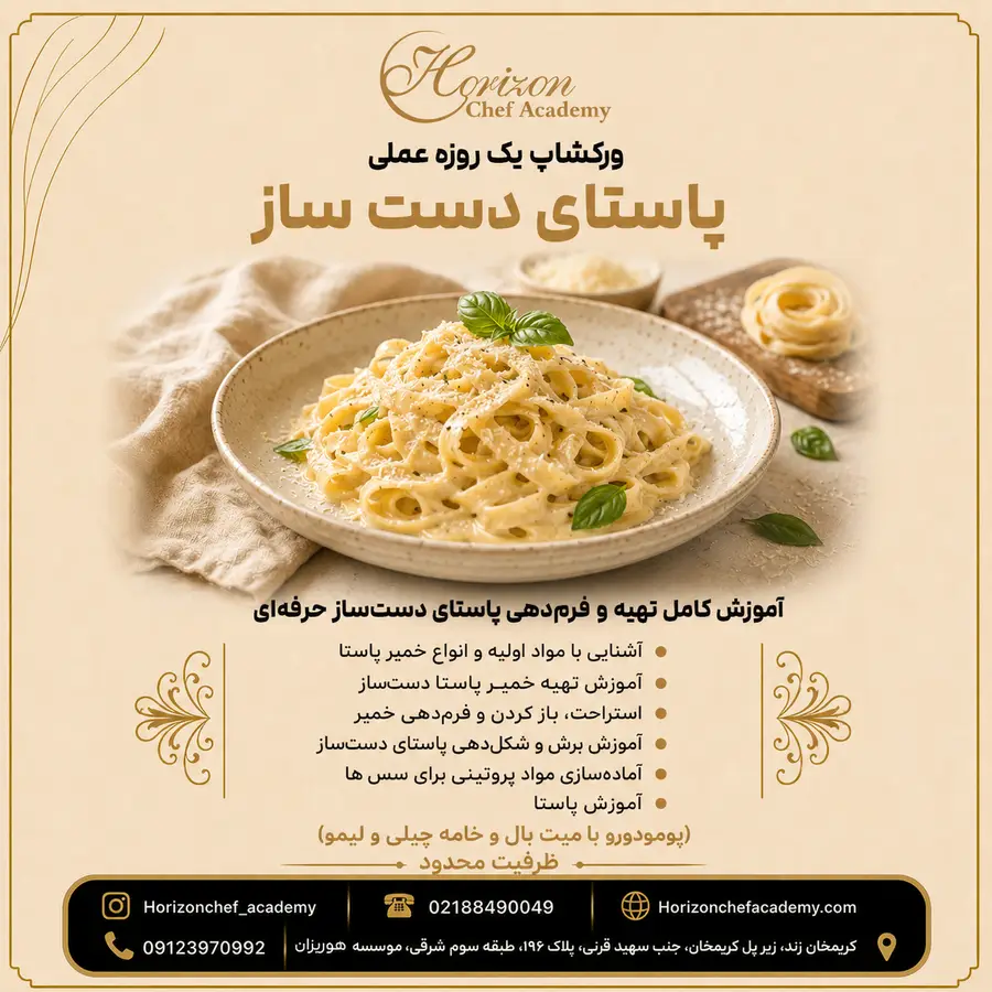 پخت پاستا دست‌ ساز