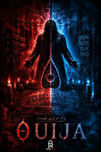 سینما ترس اویجا (OUIJA)