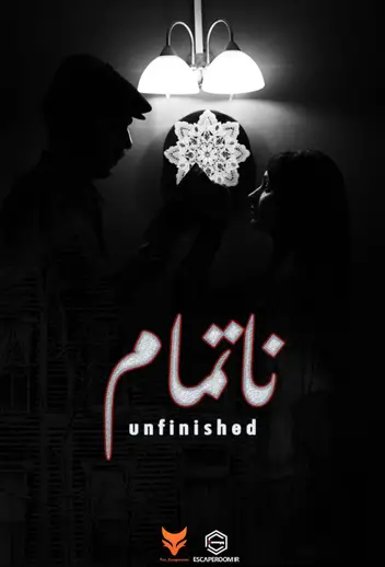 سینما ترس ناتمام