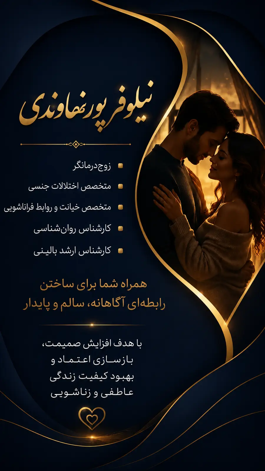 نیلوفر پورنهاوندی