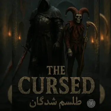 اتاق فرار طلسم شدگان