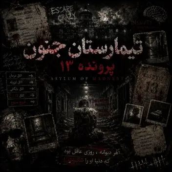 سینما ترس تیمارستان جنون