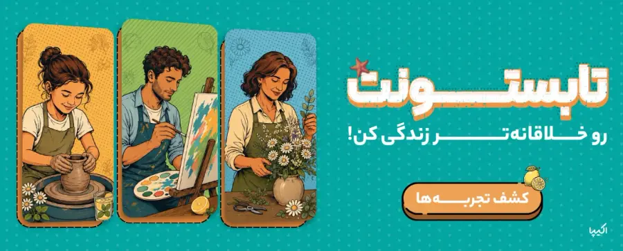 بنر هوم پیج - تابستونی - آرت