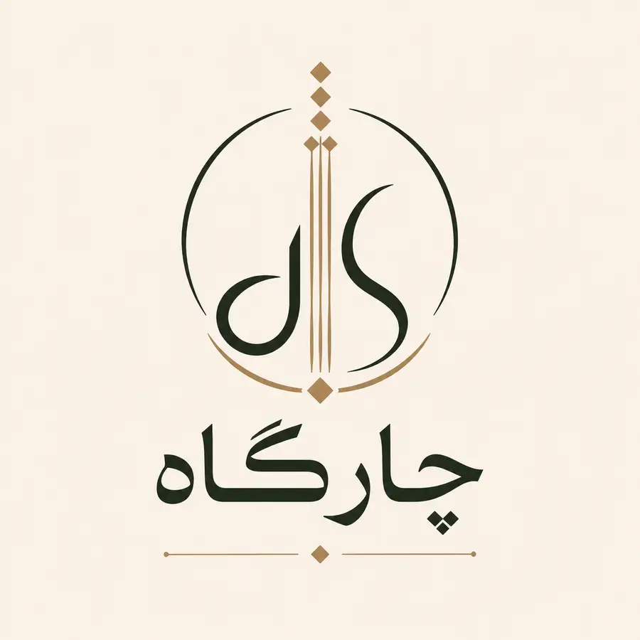 چارگاه