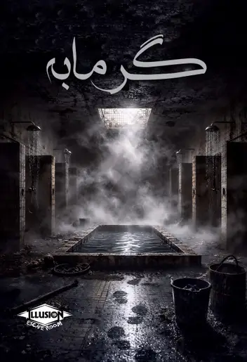 سینما ترس گرمابه