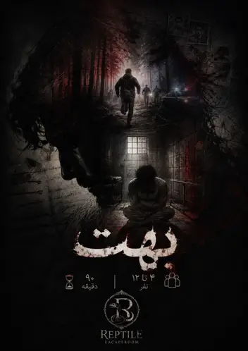 سینما ترس بهت