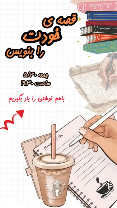 تجربه داستان خودت را بنویس