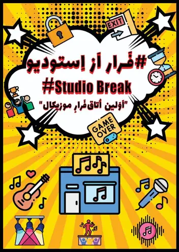 سینما ترس فرار از استودیو